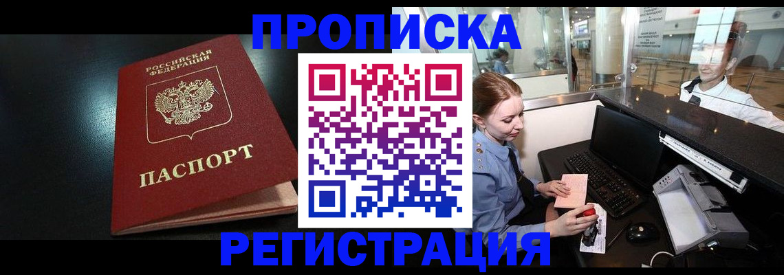 прописка ребенка в Могочи